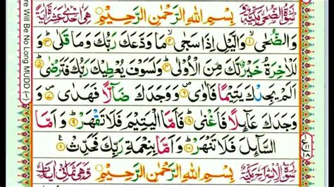 Learn Quran Reading Very Simple And Easy Surah 93 Al Duha Zuha