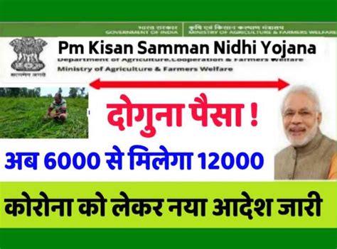 Pm kisan samman nidhi yojana 2021 online application new registration form. Pm Kisan Nidhi Yojana किसानों को सरकार दे सकती है ₹12000