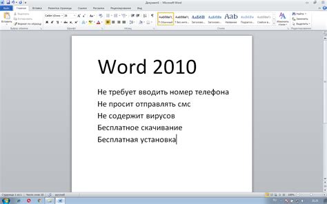 Word 2010 скачать бесплатно русская версия для Windows