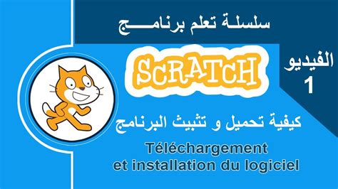Scratch Installation تثبيت برنامج سكراتش Youtube