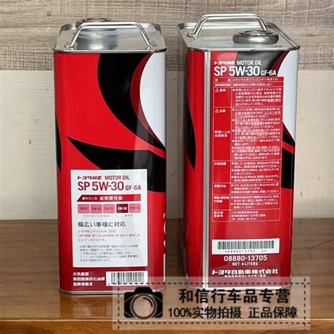 日本原装进口雷克萨斯丰田原厂机油 4l铁罐sp 5w 30丰田纯牌机油虎窝淘