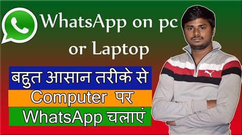 How To Use Whatsapp In Laptop Or Pc Whatsapp Ko Pc Ya Laptop Pe Kaise