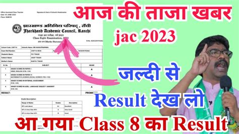 Jac Class 8 Results 2023 Published Jac Board Class 8 Results 2023