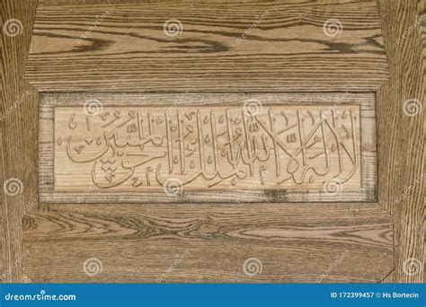 Arabic Calligraphy On The Door Of Wood Carving Islamic Art Editorial