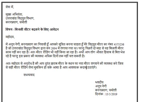 Letter on electricity problem in hindi. How to Write Application for Electricity Meter Change in Hindi