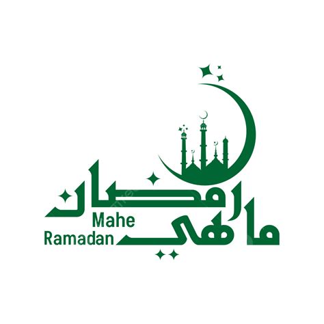 Mahe Ramadan Logo Template Vector Ramadan Mahe Ramadan Ramadan Logo