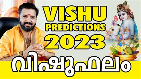 വഷ ഫല 2023 Vishu Phalam 2023 Vishu Predictions 2023 Vishu