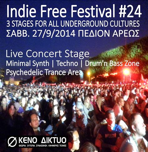 Maybe you would like to learn more about one of these? INDIE FREE FESTIVAL #24 | SAT. 27/9/2014 | ΠΕΔΙΟΝ ΑΡΕΩΣ | ΑΤΗENS CENTRAL PARK - Void Network