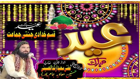 Hasnain Muaviea Jam Puri Eid Andaaz Sunny Mufti Saeed Arshad Al