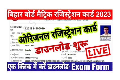 Bihar Board 10th Original Registration Card 2023 Direct Link Exam Form मैट्रिक ऑरिजनल