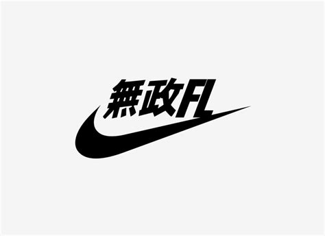 Japanese Nike Logo 10 Free Cliparts Download Images On Clipground 2024