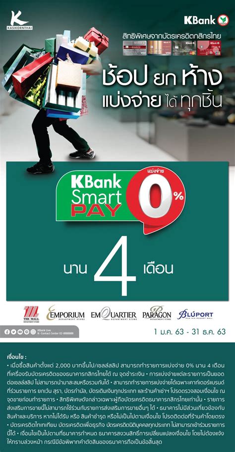 KBank 0% All items | paragondepartmentstore