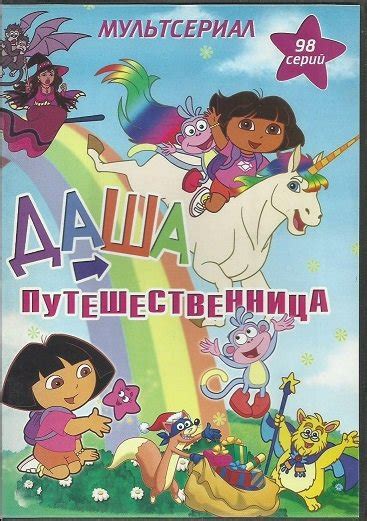 Dora The Explorer Collection 98 Learning Adventures On One Dvd