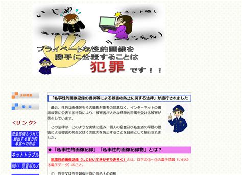 リベンジポルノは犯罪です！ 警察庁「リベンジポルノ等の被害を防止するために」を公開 ねとらぼ