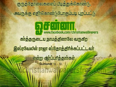 Tamil Christian Wallpapers குருத்தோலை ஞாயிறு Palm Sunday Tamil Bible