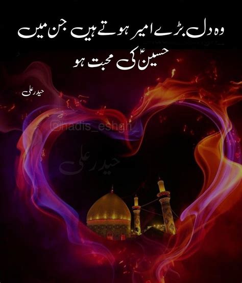 Shahadat Imam Hussain Salam Ya Hussain Eid E Milad Eid Poetry Ali