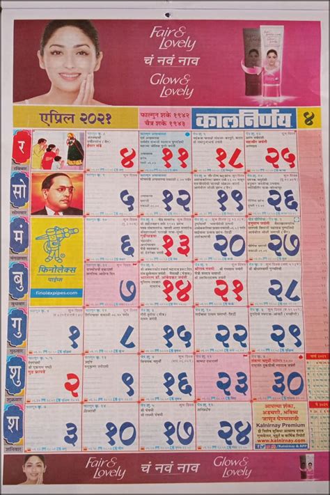 Kalnirnay 2021 Calendar Marathi