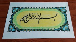 Tutorial ornamen kaligrafi mushaf sederhana. Hiasan Kaligrafi Yang Simple Dan Mudah | Ideku Unik