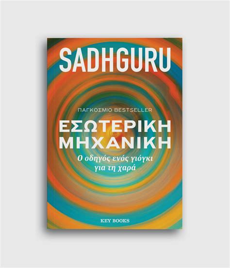Η χαρά είναι για όλους - ΣΑΝΤΓΚΟΥΡΟΥ - diedro.gr