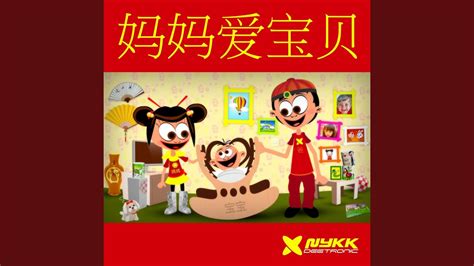 Mommy Loves Baby Chinese Nykk Deetronic Shazam