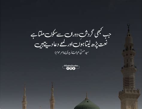 Poetry On Hazrat Muhammad Pbuh In Urdu Naat O Hamd Qaim Quotes
