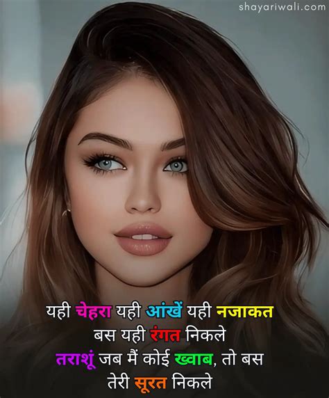 ladki ki tareef shayari hindi mein खूबसूरत लड़की की तारीफ पर शायरी shayari wali