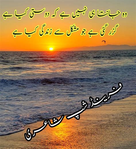 Urdu Friendship Poetry New Dosti Shayari