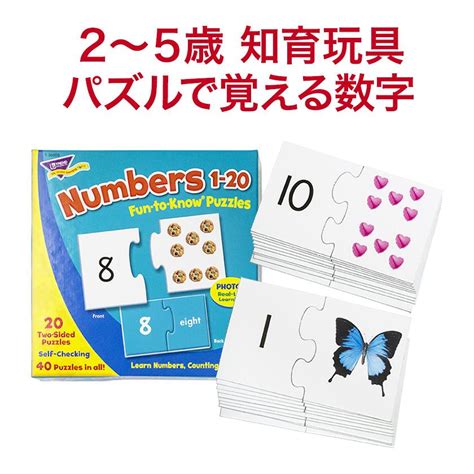 パズル 数 算数 幼児 Trend Fun To Know Puzzles Numbers 1 20 トレンド社 アメリカ 英単語 数字 算数