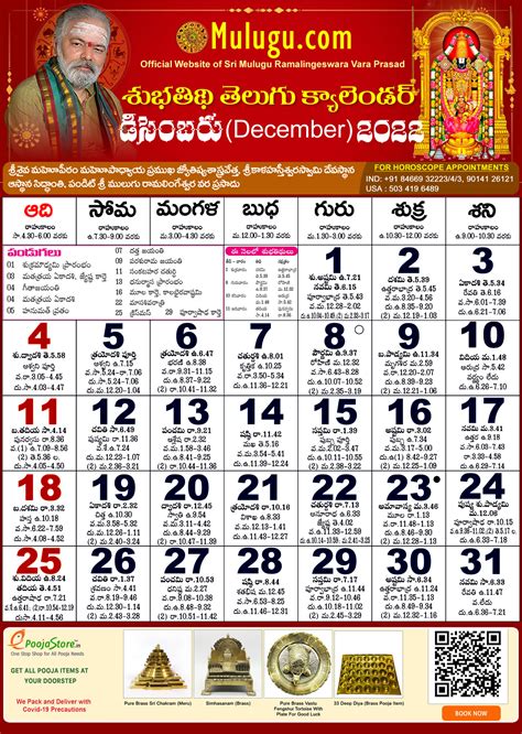 Subhathidi December Telugu Calendar 2022 Telugu Calendar 2022 2023