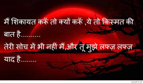 We know that finding the right shayari for your beloved one is not an easy task, so to make your chore easier, here we have come up with the collection of good morning images with shayari. Download Sad Shayari Wallpaper In Hindi Gallery