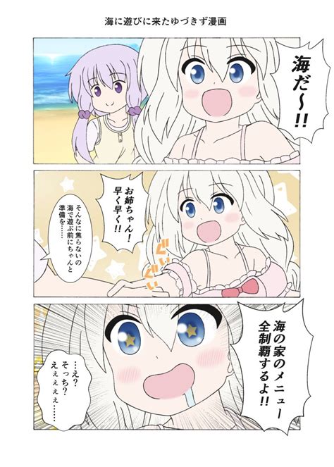 海に遊びに来たゆづきず漫画 senkei ボイコネの新刊通販開始の漫画