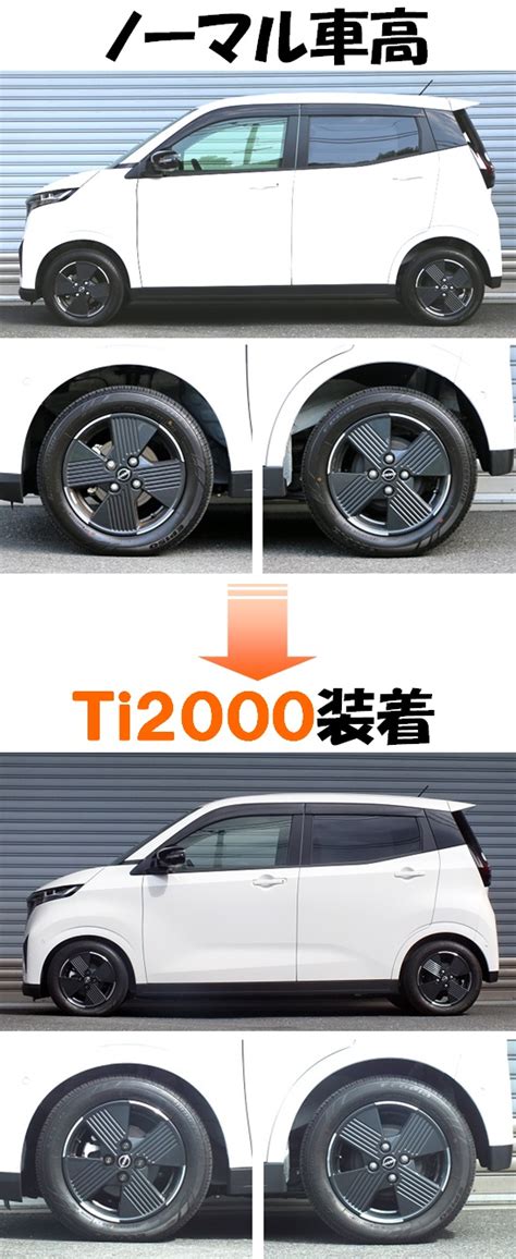 日産サクラ B6AW ダウンサス 『 Ti2000 』 開発完了です!! | rsrjapanのブログ