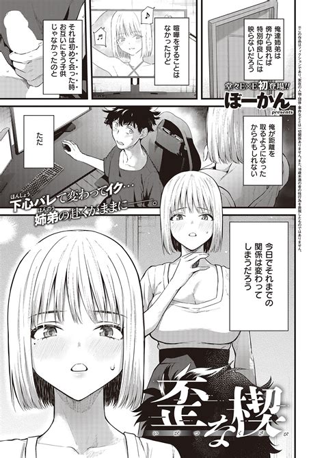 ぼーかん🔞 いろいろ準備中 on twitter 【お仕事宣伝】発売中のcomic e×e38にマンガ載っています！グラドルお姉ちゃんとの姉弟なお話です。 1 2 t