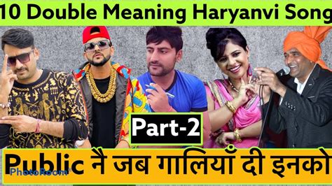 आज भी शर्मिंदा है Singers 10 Most Valgur Song Of Haryana Part 2