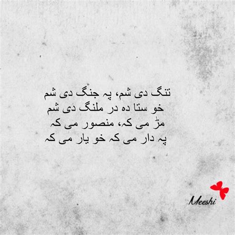 Pashto Poetry Pashto Quotes Poetry Lines Punjabi Poetry