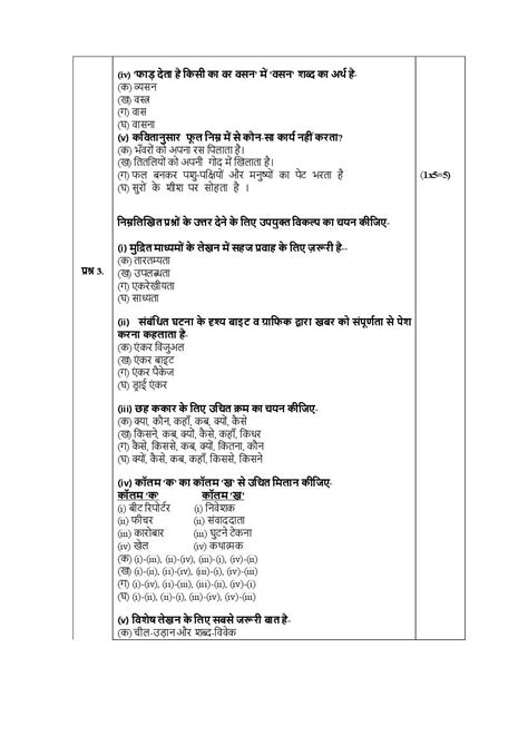 CBSE Class Hindi Core Sample Paper PDF Class Hindi Core Hot Sex Picture