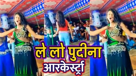 Lelo Pudina Viral Arkestra Video Pawan Singh Ka Naya Gana Le Lo