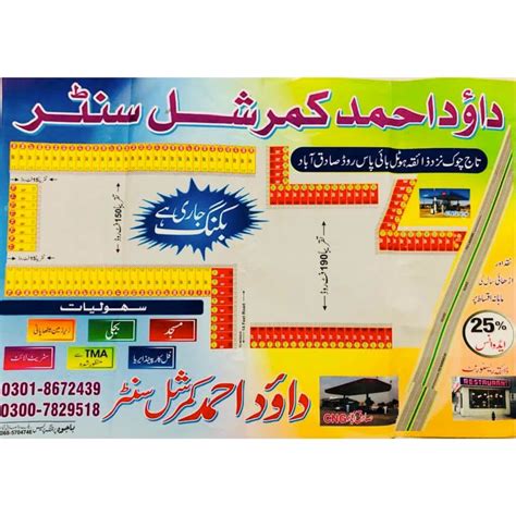 Dawood Ahmad Commercial Center Sadiqabad