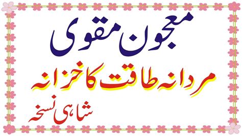 Noor clinic pregnancy tips in urdu. Mardana taqat ka khazana | shahi majoon nuskha in urdu | By Hakeem Noor - YouTube
