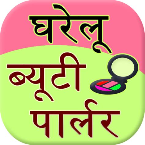 Gharelu Beauty Tips Apps On Google Play