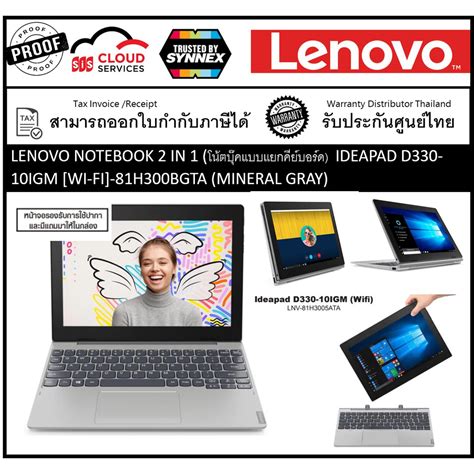 Notebook 2 In 1 โน้ตบุ๊คแบบแยกคีย์บอร์ด Lenovo Ideapad D330 10igm Wi
