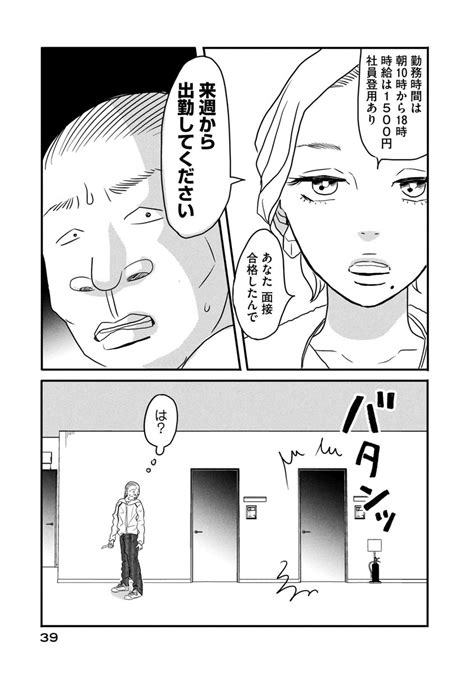 【悲報】この漫画の「ブスに生まれたの女」の人生、壮絶すぎて草w わんこーる速報！