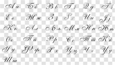 Cursive Macedonian Alphabet Cyrillic Script Letter Serbian Magneto