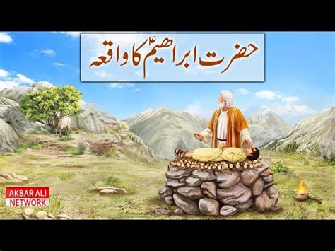 Prophet Hazrat Ibrahim A S Complete Story In Urdu Hindi Youtube