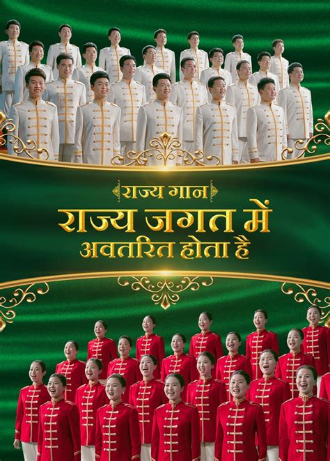 Bhojpuri video song 'रखबू जवनिया वेटिंग में बीत जाई उमरिया. Christian Choir Song | 