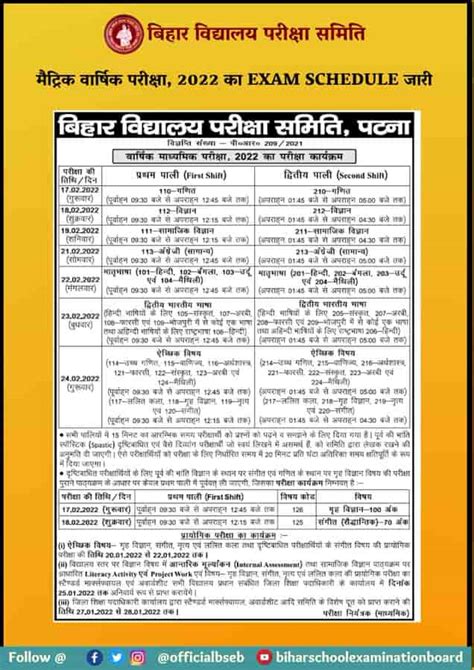 Bihar Board 10th Exam Date 2022 Pdf Link जारी Bseb Matric Time Table Download