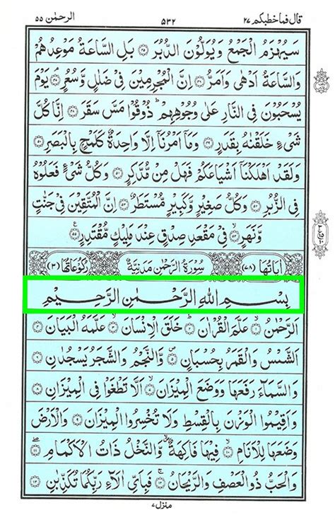 Surah Rahman Quran Surah Ar Rahman Equranacademy