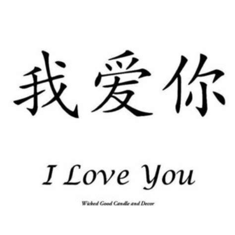 Vinyl Sign Chinese Symbol I Love You Japanese Tattoo Symbols Chinese