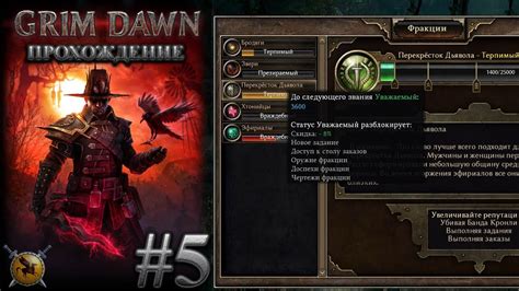 Since this build works like your typical rpg assassin, it focuses on dealing deadly amount of damage to quickly kill enemies. Grim dawn walkthrough