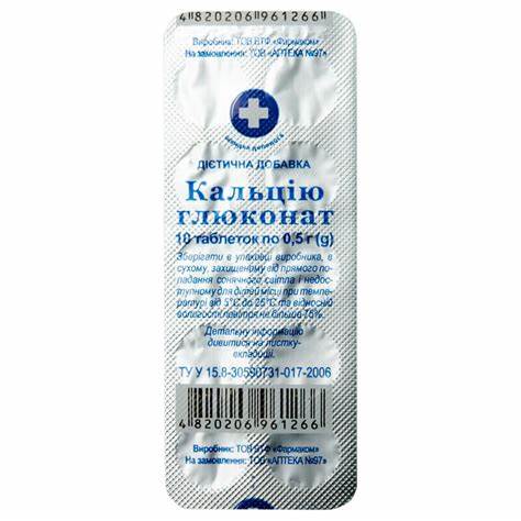 Кальция глюконат таблетки по 500 мг блистер 10 шт СТМ - ТОВ ВТФ Картинка - Кальция глюконат таблетки по 500 мг блистер 10 шт СТМ - ТОВ ВТФ